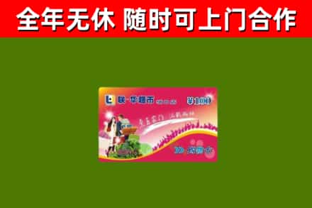 佛山烟酒回收超市卡.jpg